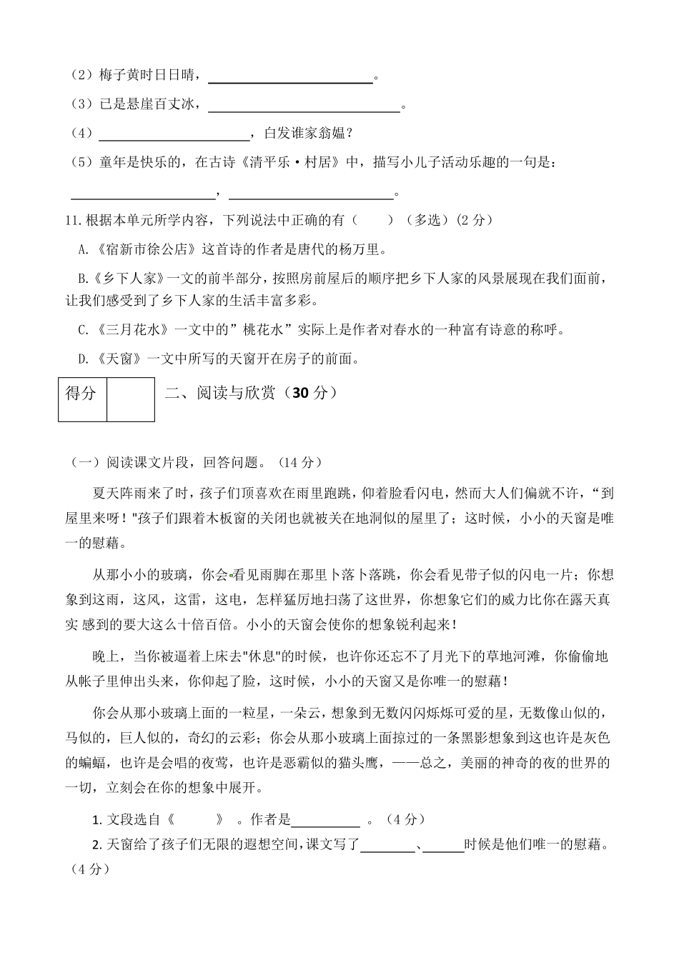 人教部编版四年级语文下册第一单元测试卷_第3页