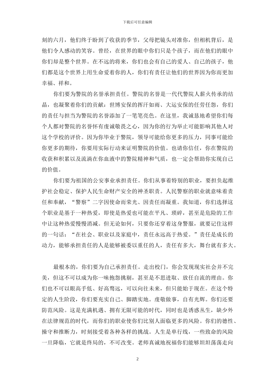 警院老师毕业典礼上的发言_第2页