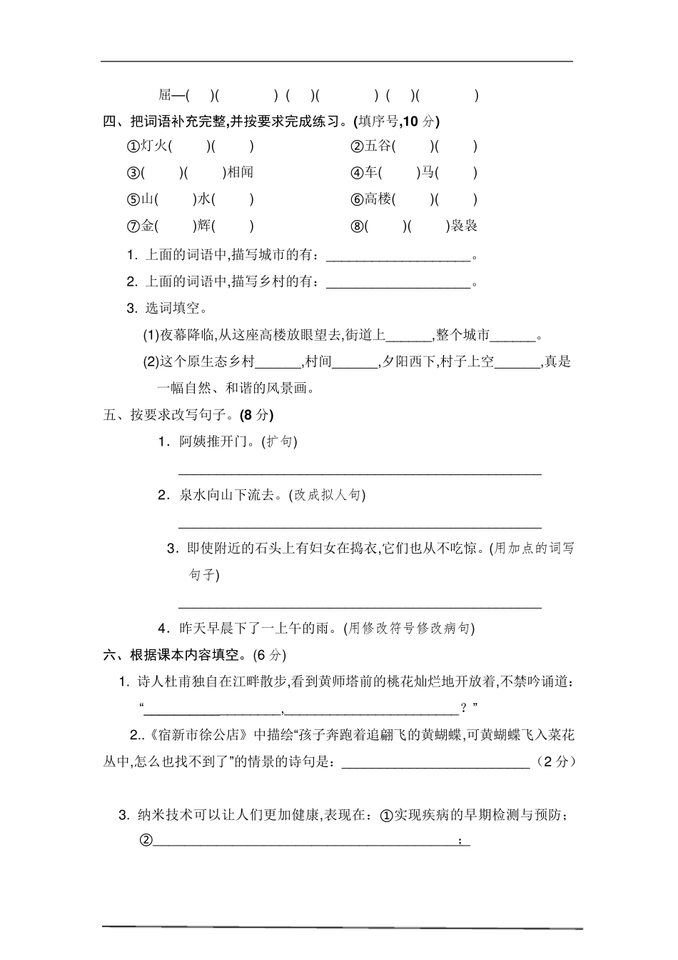 人教部编版四年级语文下册第一次月考卷(12单元)_第3页