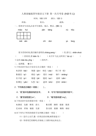 人教部编版四年级语文下册第一次月考卷(12单元)