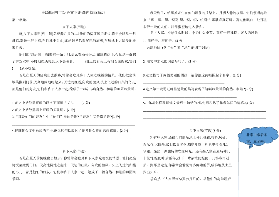 人教部编版四年级语文下册课内阅读练习[练习题]_第1页