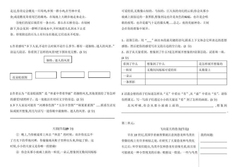 人教部编版四年级语文下册课内阅读练习[练习题]_第2页