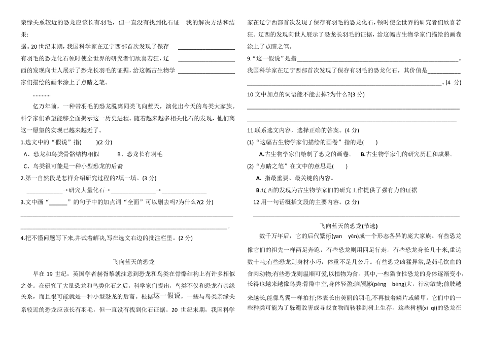 人教部编版四年级语文下册课内阅读练习[练习题]_第3页