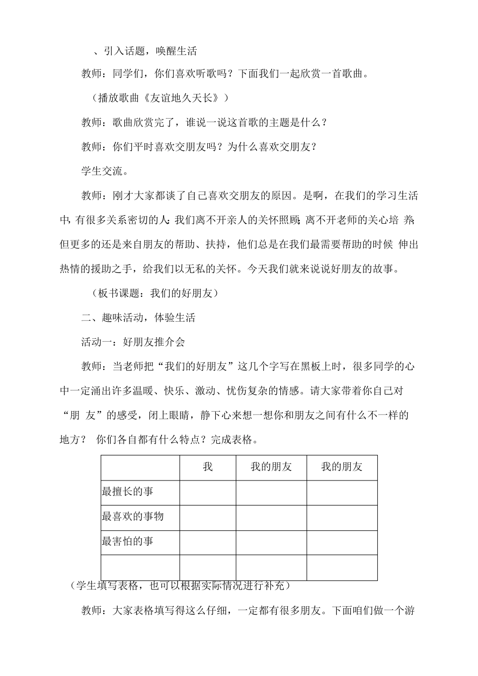 人教部编版四年级道德与法治下册全册教案_第3页