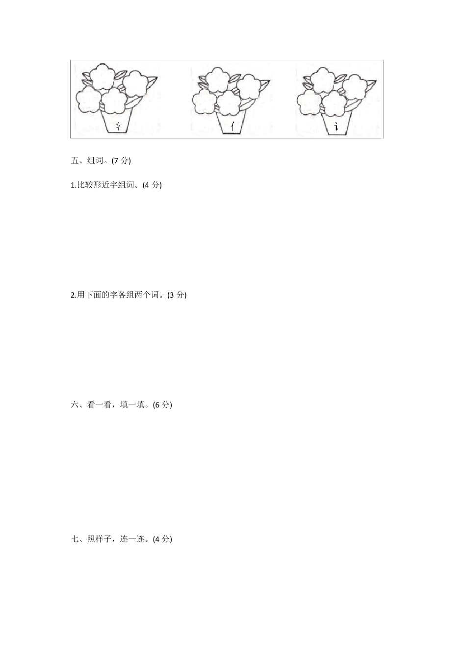 人教部编版小学一年级语文下册期中考试试卷及答案_第2页