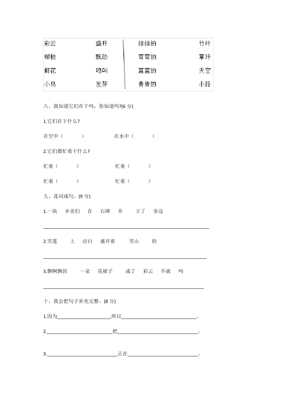 人教部编版小学一年级语文下册期中考试试卷及答案_第3页