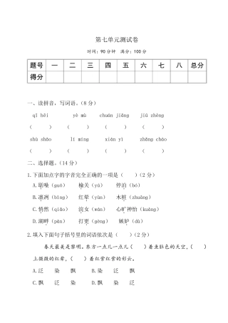 人教部编版小学语文五年级上册第七单元测试题
