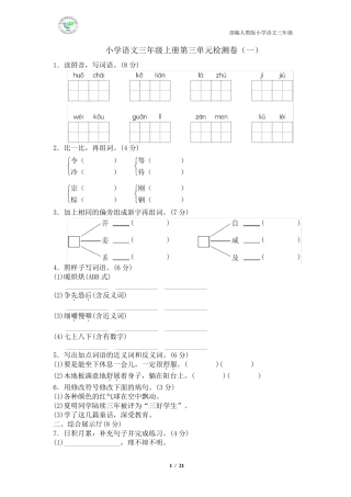 人教部编版小学语文三年级上册第三单元检测卷(5套含答案)