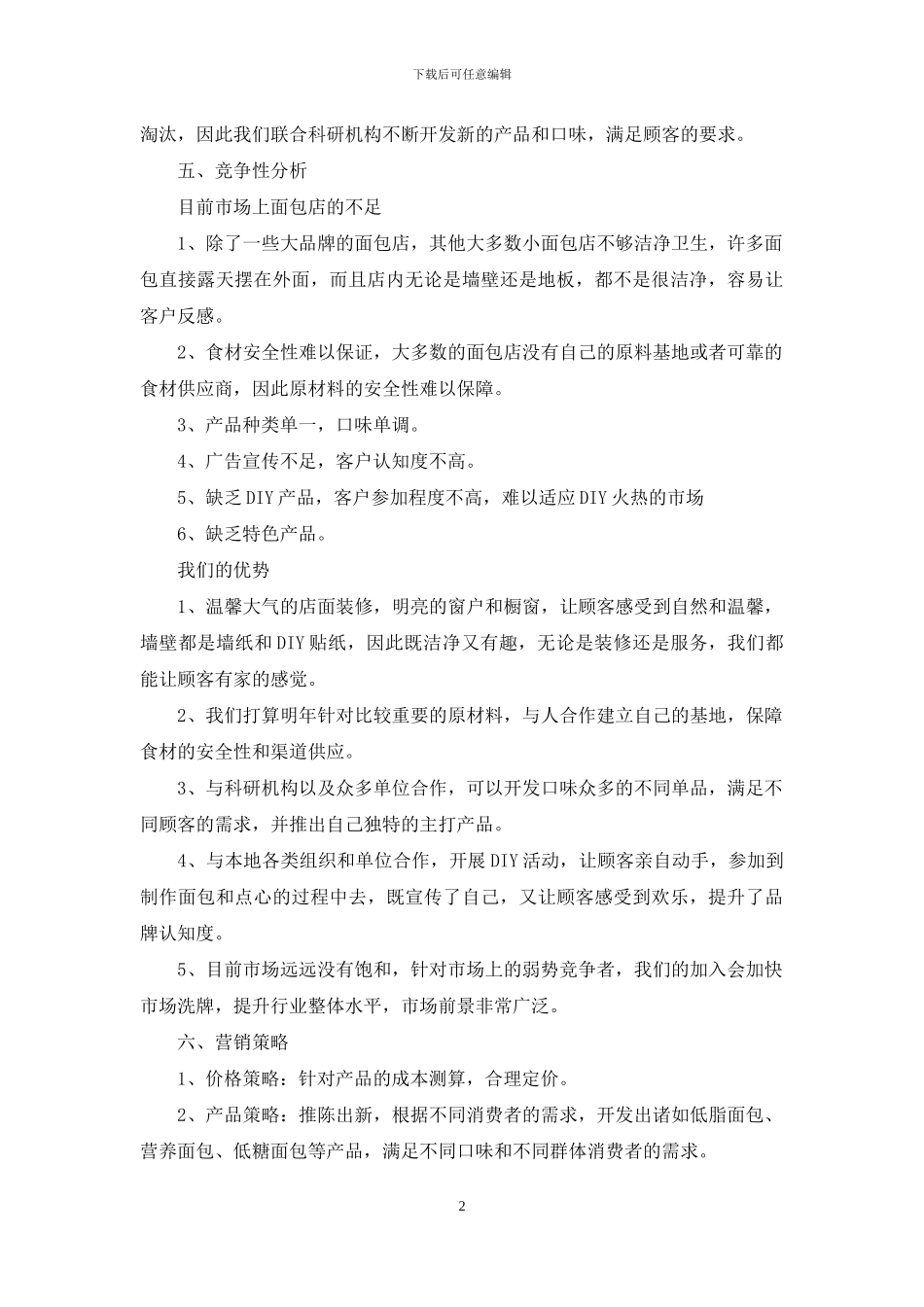 计划书学生模板汇总十篇_第2页