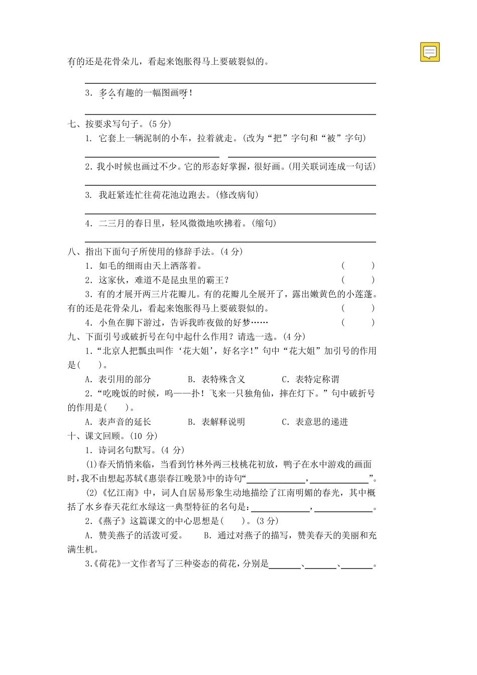 人教部编版小学语文3三年级下册试卷_第2页