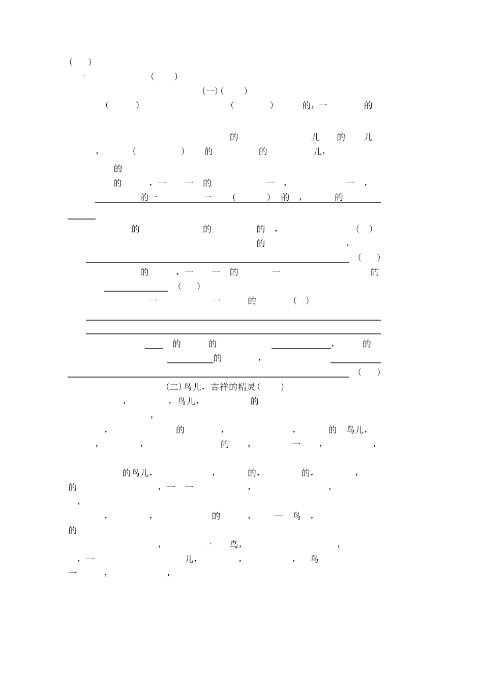 人教部编版小学语文3三年级下册试卷_第3页