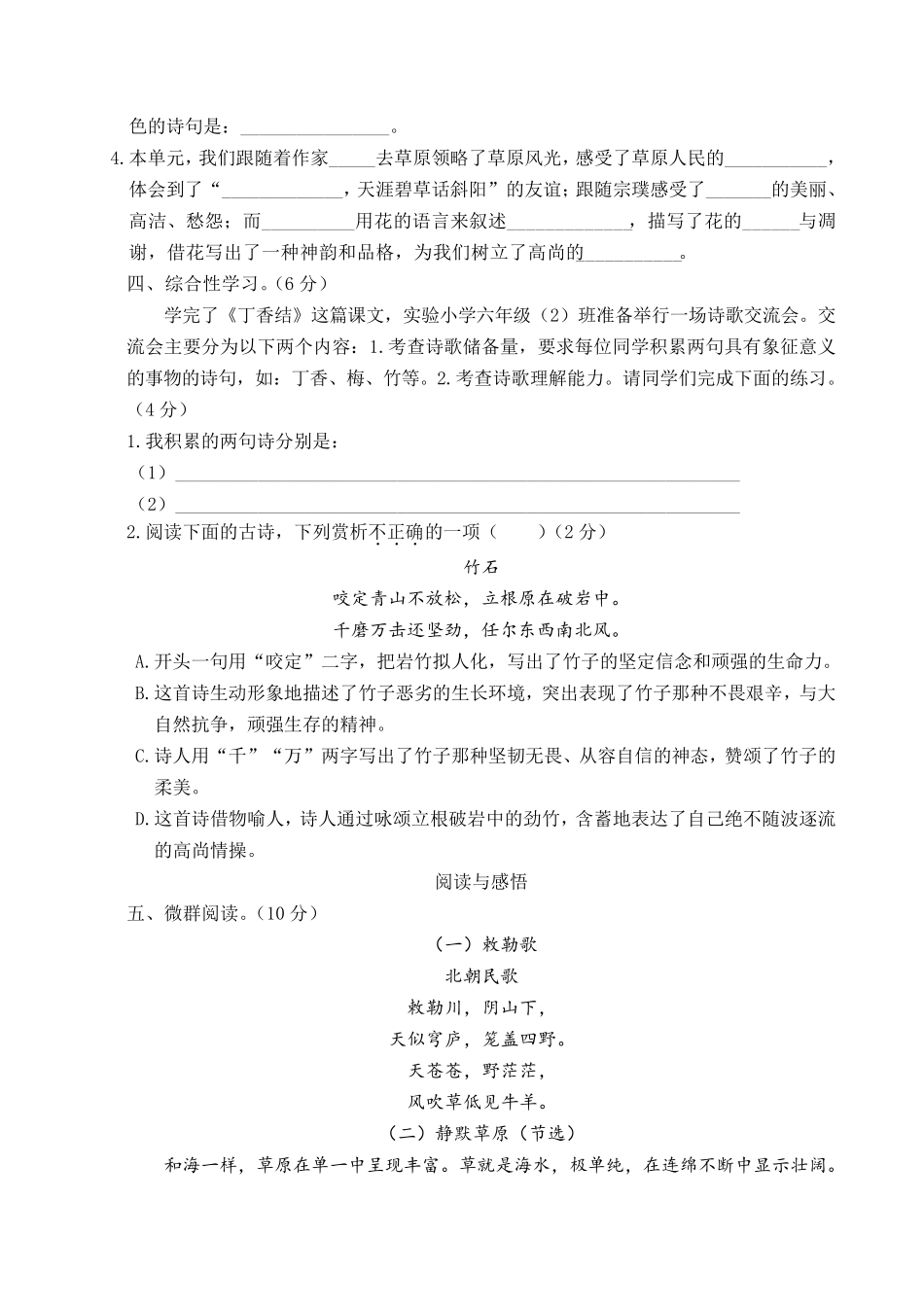人教部编版小学语文六年级上册第一单元测试题_第3页