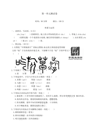 人教部编版小学语文六年级上册第一单元测试题