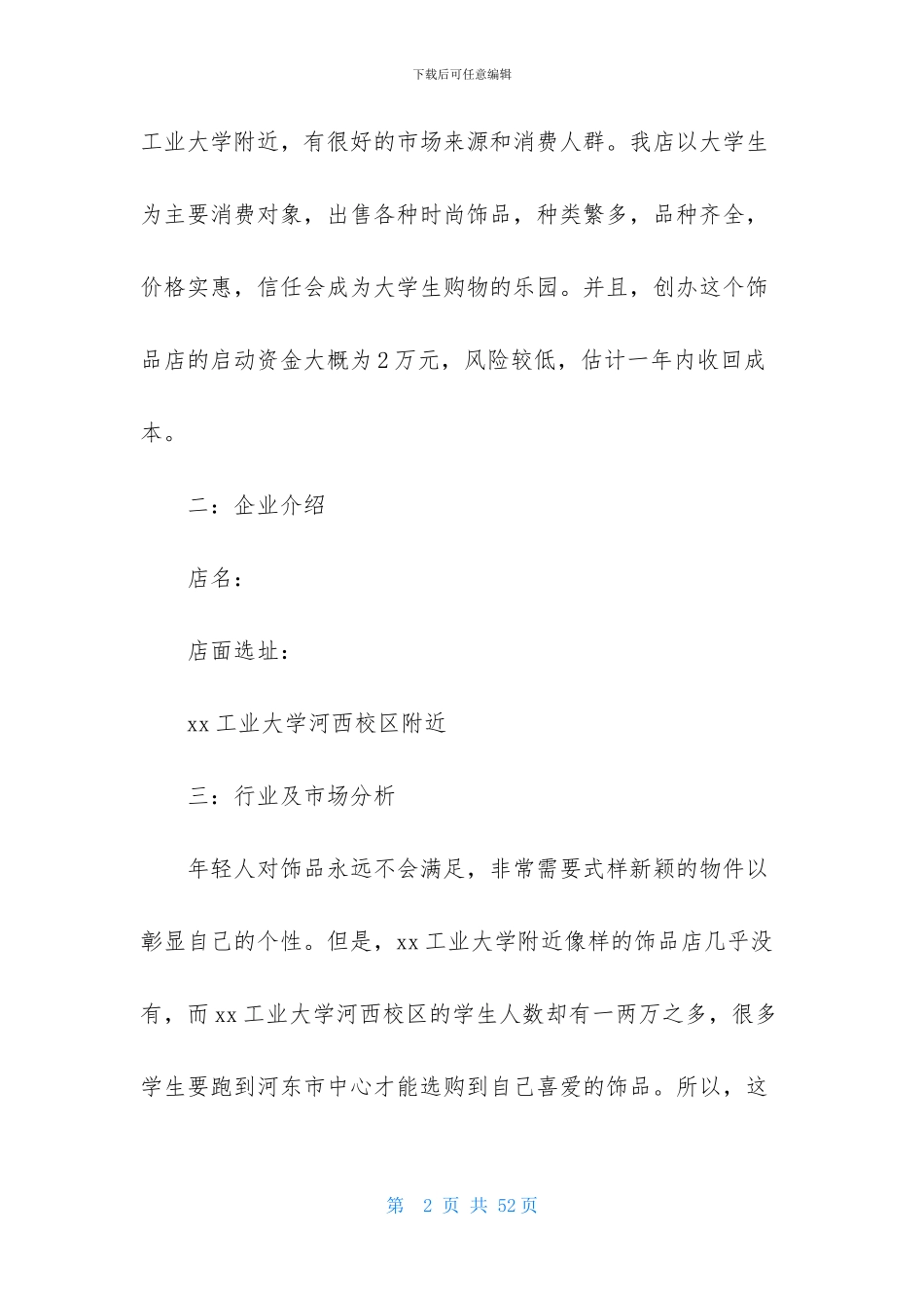 计划书学生模板集合九篇_第2页