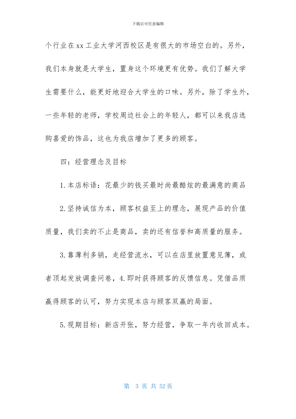 计划书学生模板集合九篇_第3页