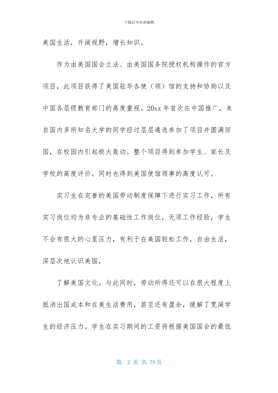 计划书学生范文九篇_第2页