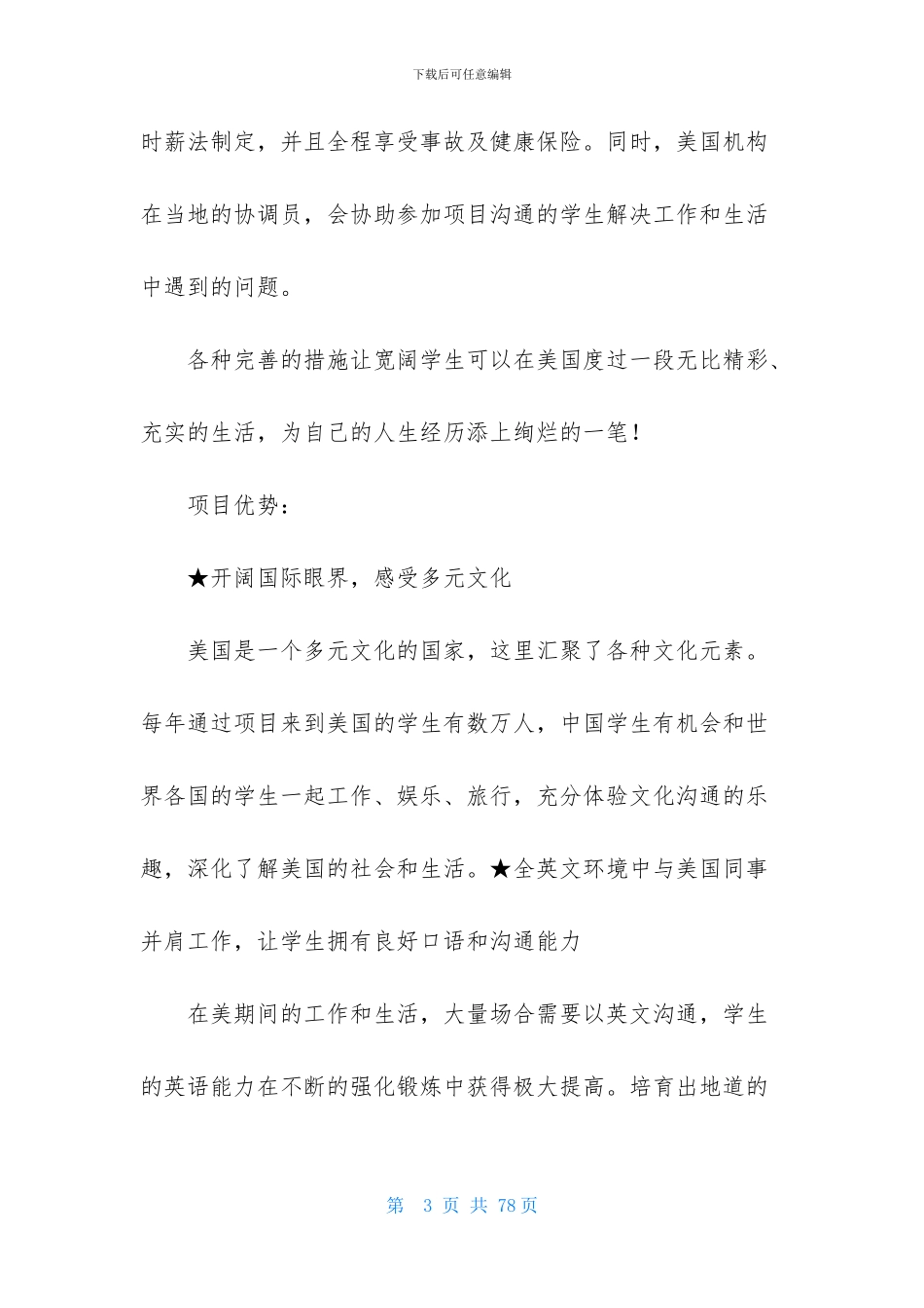 计划书学生范文九篇_第3页