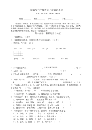 人教部编版小学语文六年级上册第四单元测试题
