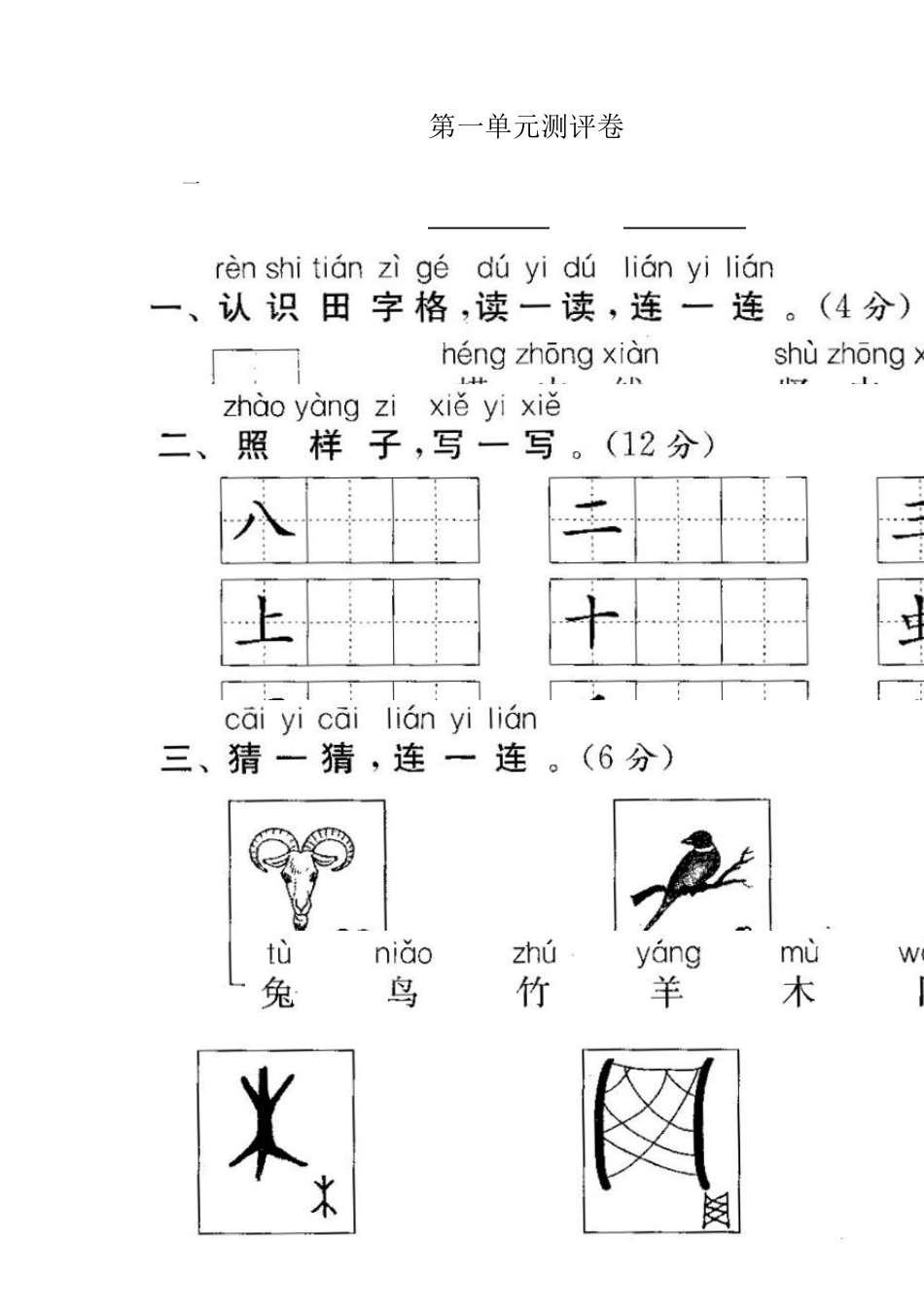 人教部编版小学一年级语文上册全册试卷试题共22份_第2页