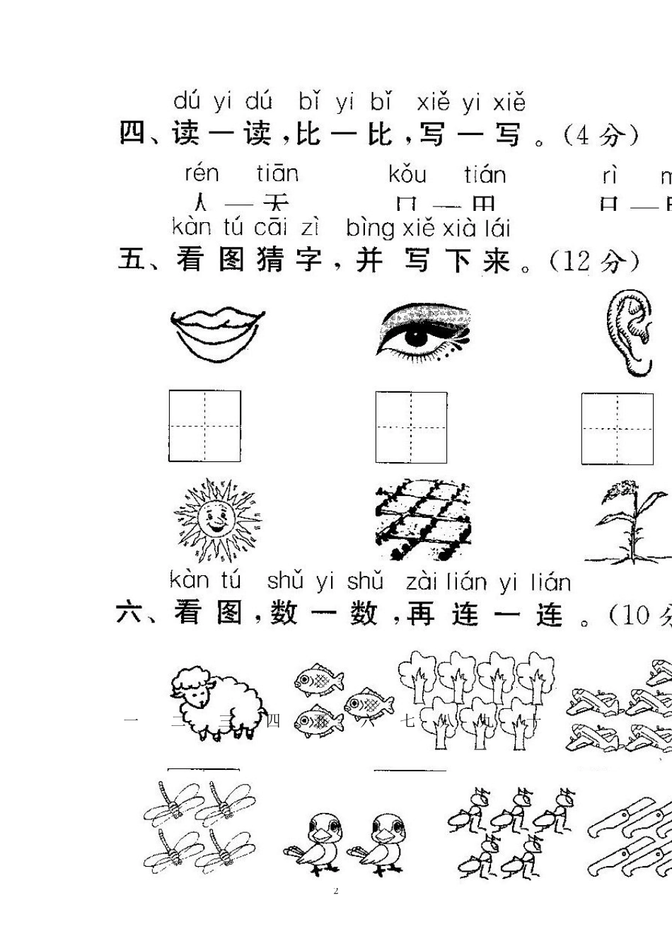 人教部编版小学一年级语文上册全册试卷试题共22份_第3页