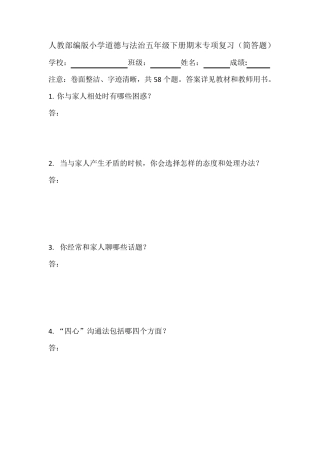 人教部编版小学道德与法治五年级下册期末专项复习(简答题)