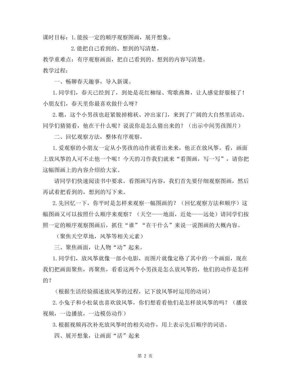 人教部编版语文三年级下册第二单元《习作：看图画,写一写》教学设计_第2页