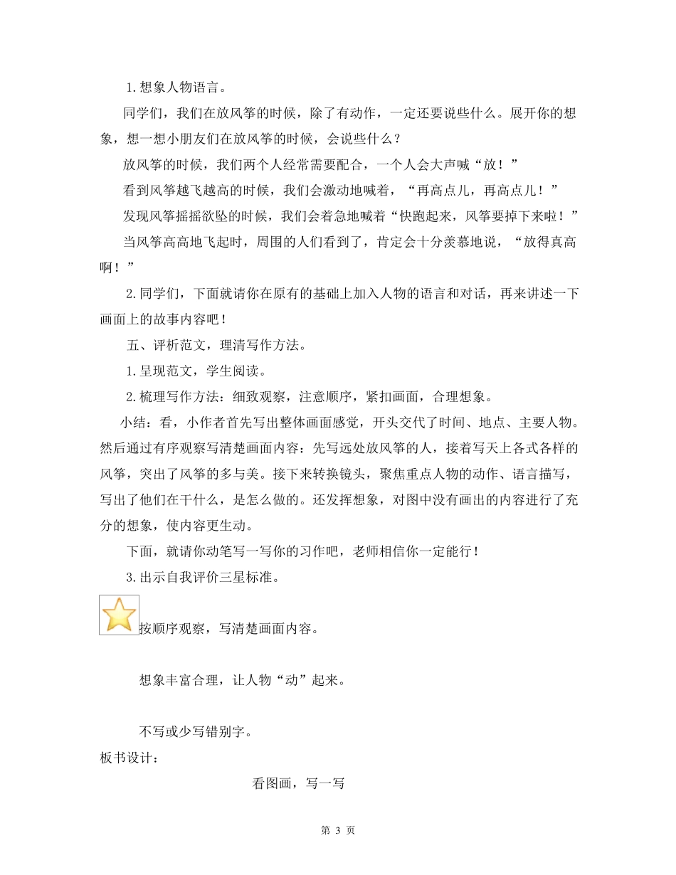 人教部编版语文三年级下册第二单元《习作：看图画,写一写》教学设计_第3页