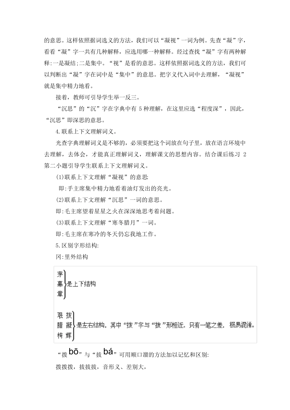 人教部编版语文二年级上册2021变更课文《15.八角楼上》教案_第3页