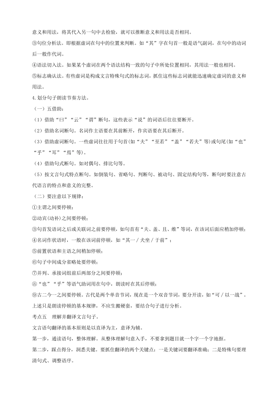 人教部编版语文八年级上册课外文言文阅读专项训练_第2页