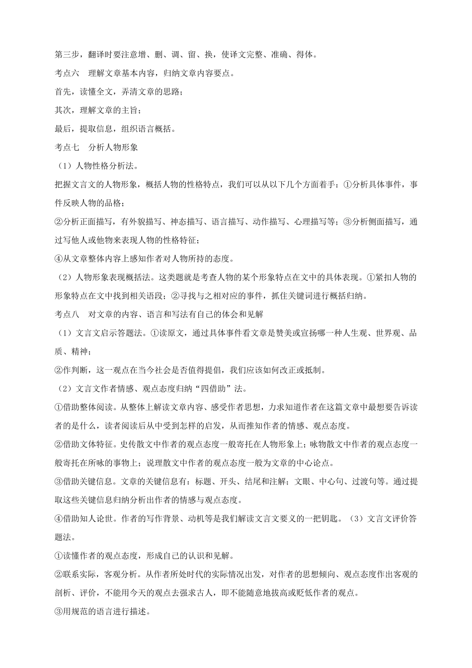 人教部编版语文八年级上册课外文言文阅读专项训练_第3页