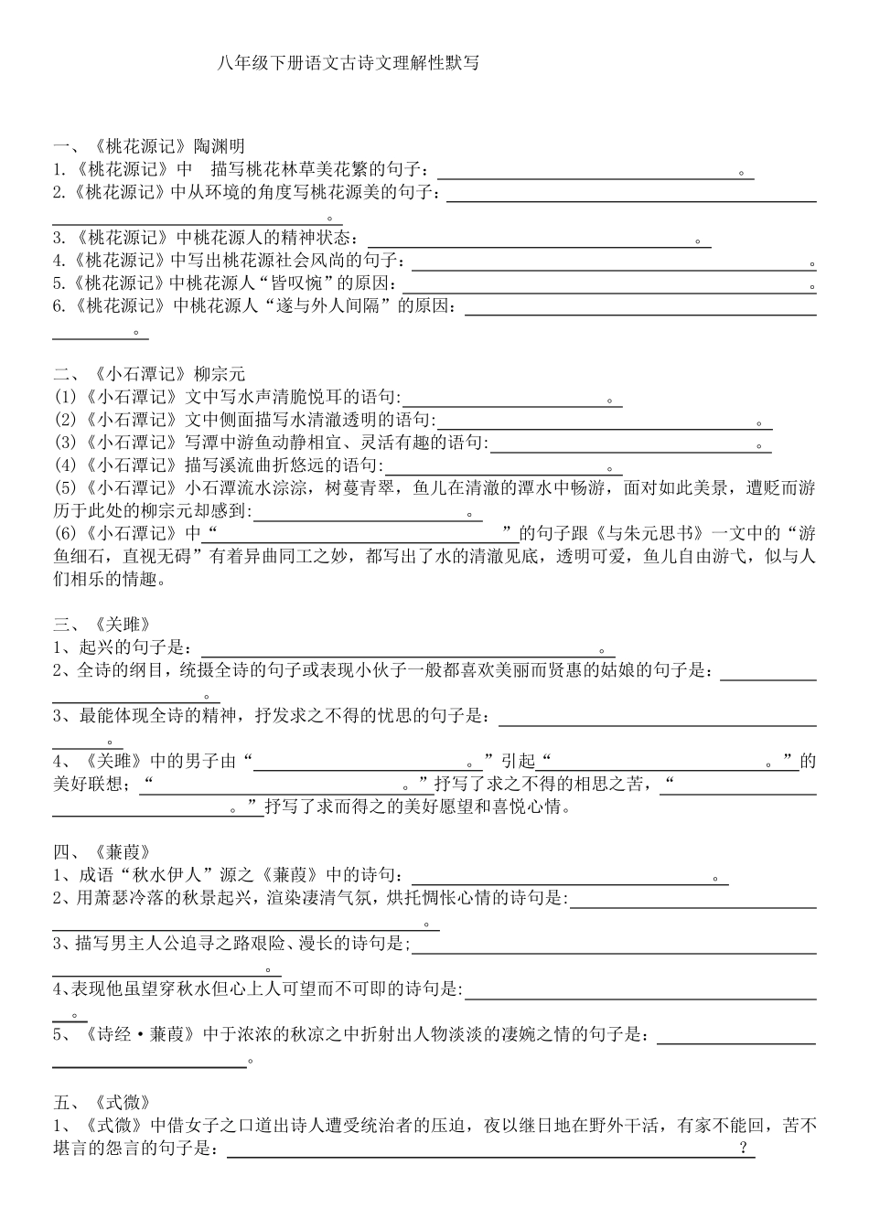 人教部编版语文八年级下学期古诗文理解性默写_第1页