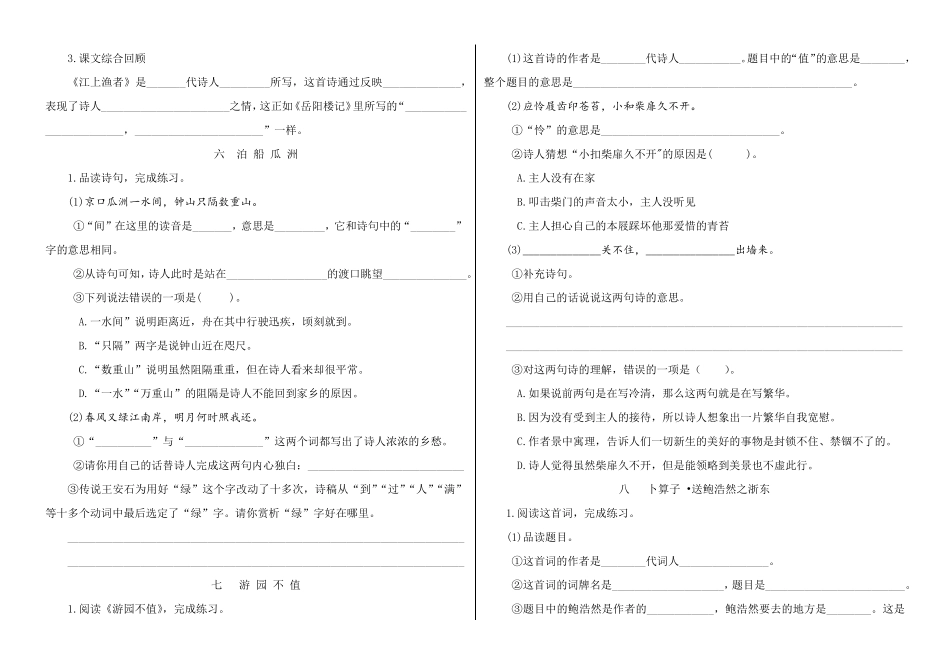 人教部编版语文六年级下册古诗词诵读专项复习测试题_第3页