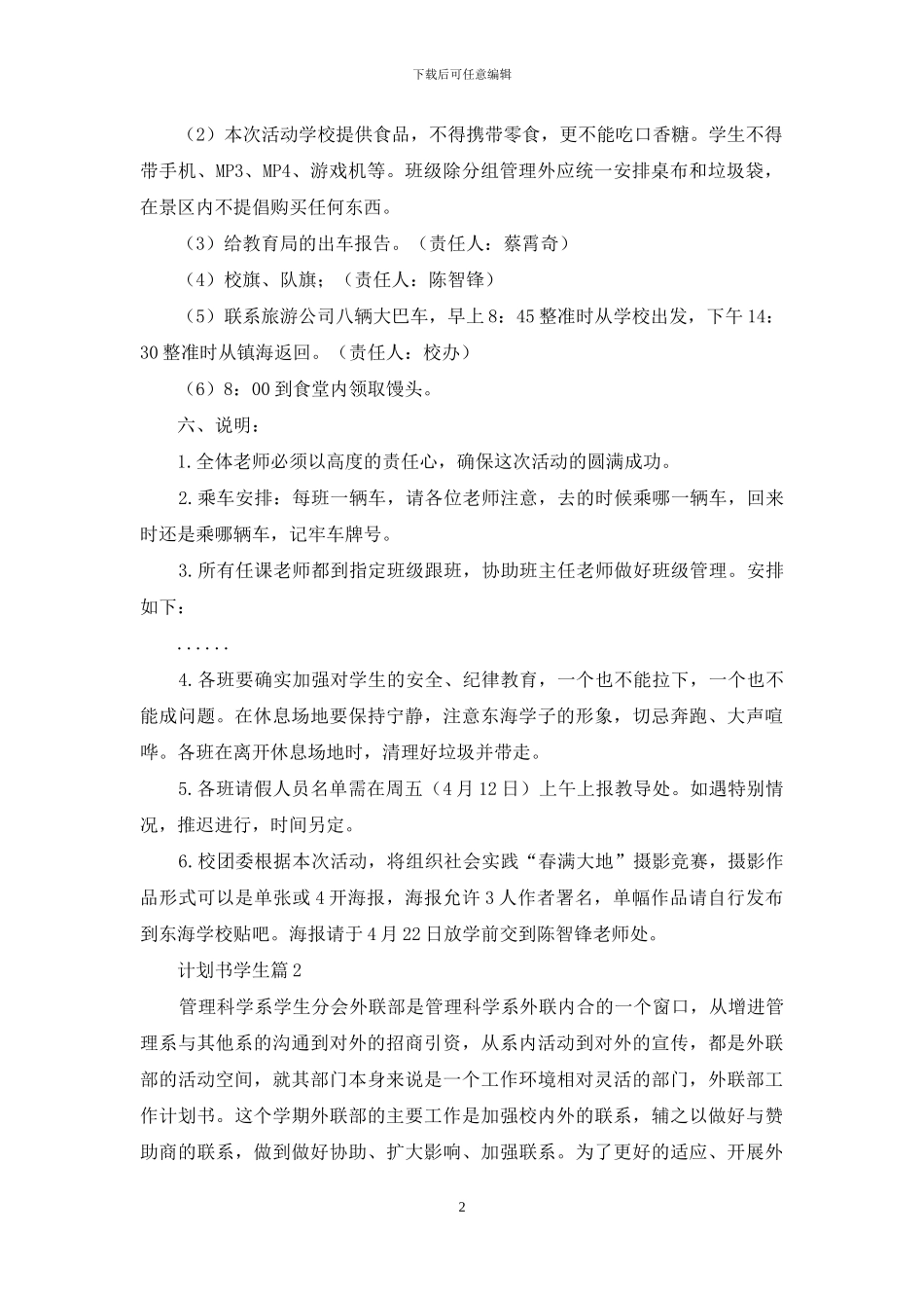 计划书学生范文锦集九篇_第2页