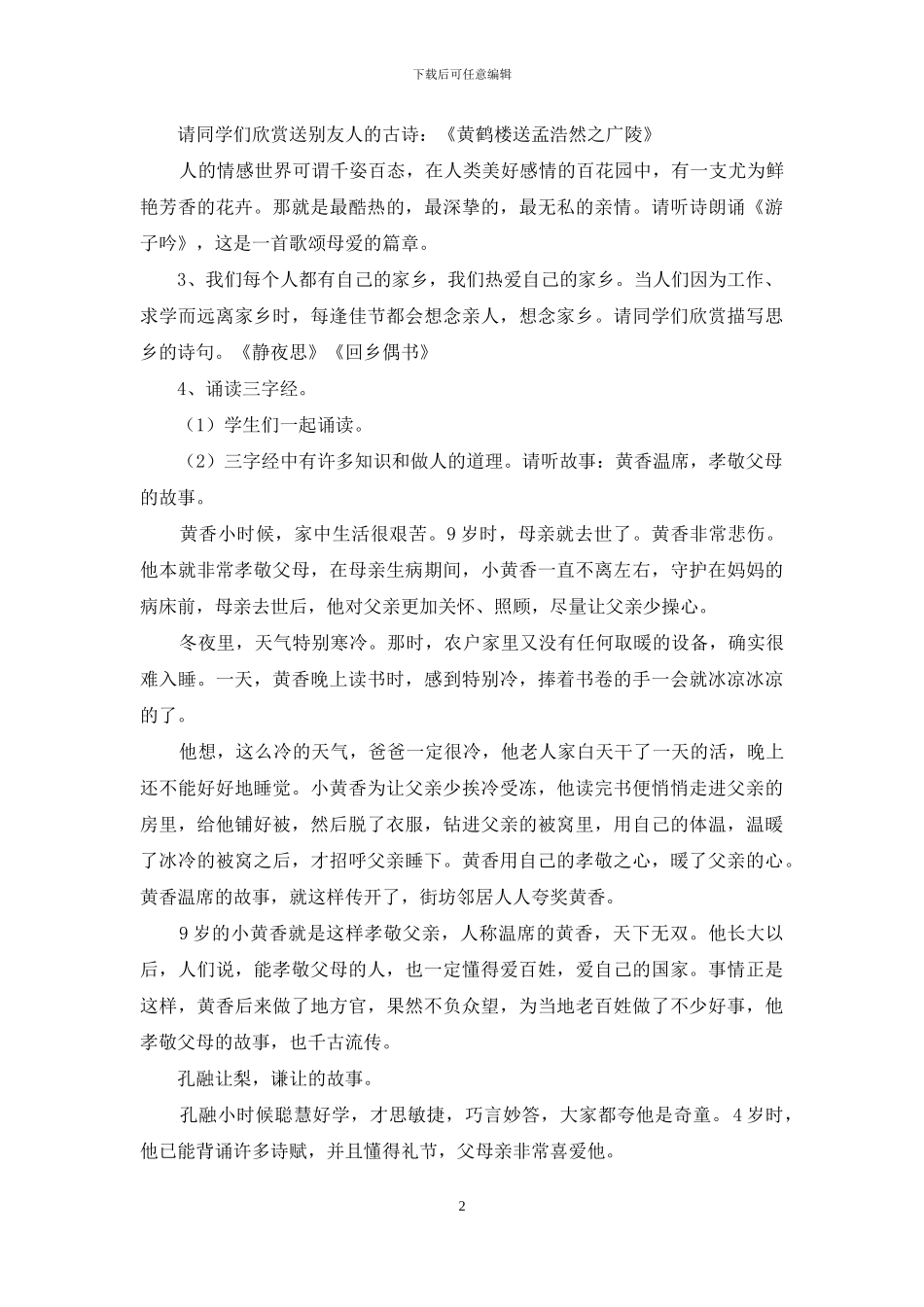 计划书学生范文锦集7篇_第2页