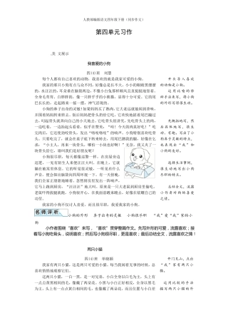 人教部编版语文四年级下册(同步作文)：第四单元