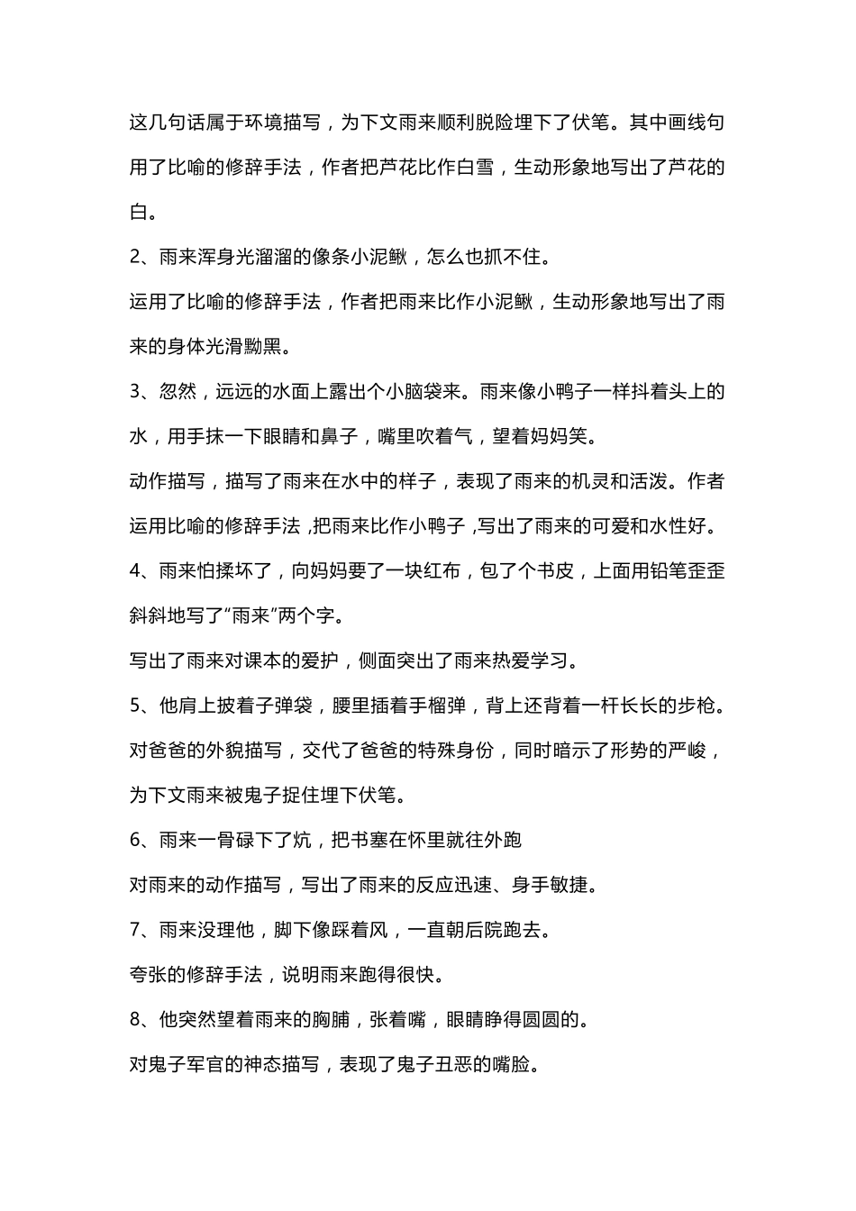 人教部编版语文四年级下册第六单元知识点梳理_第2页