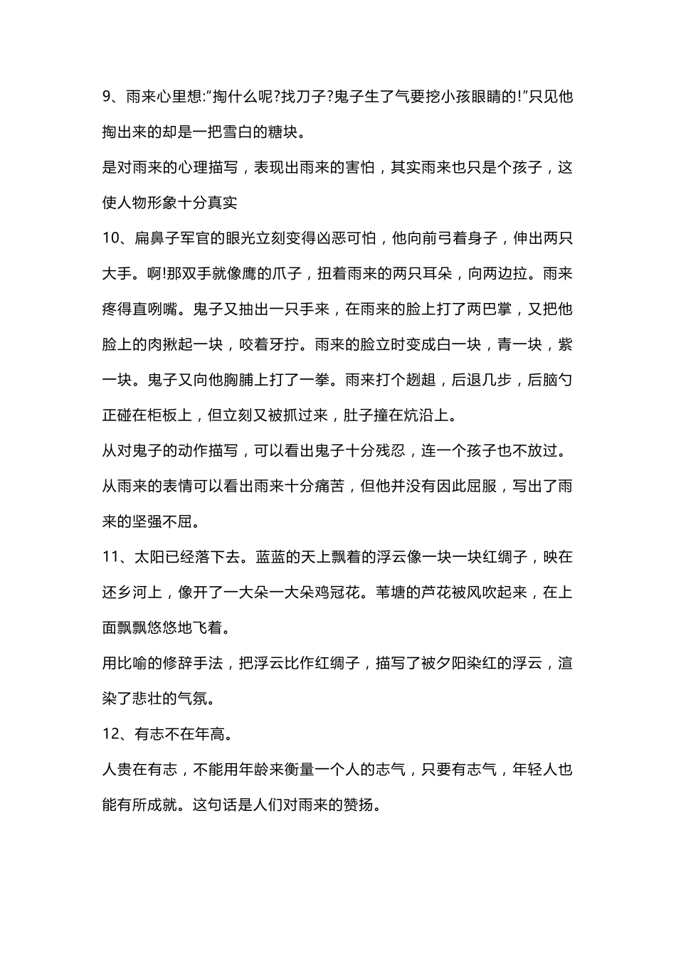 人教部编版语文四年级下册第六单元知识点梳理_第3页