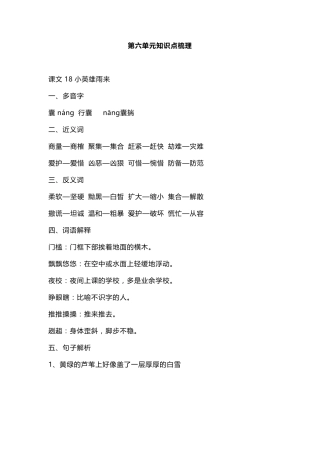 人教部编版语文四年级下册第六单元知识点梳理