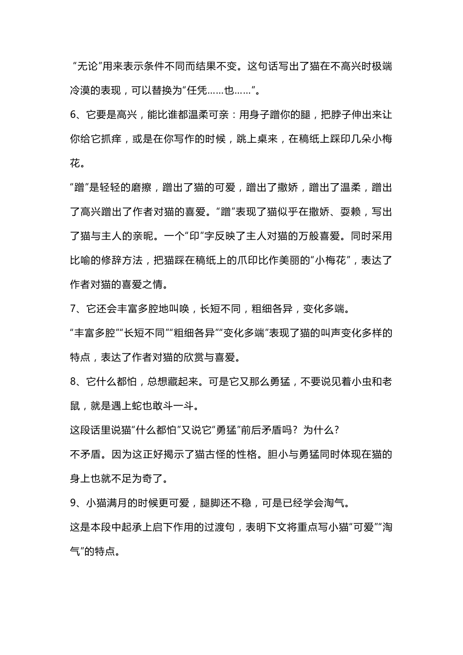 人教部编版语文四年级下册第四单元知识点梳理_第3页