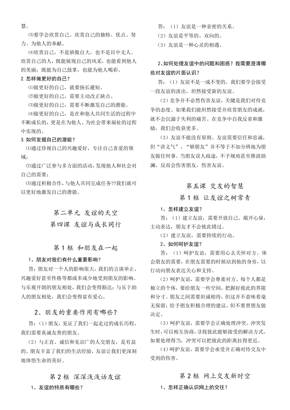 人教部编版道德与法治七年级上册必背知识点归纳_第3页