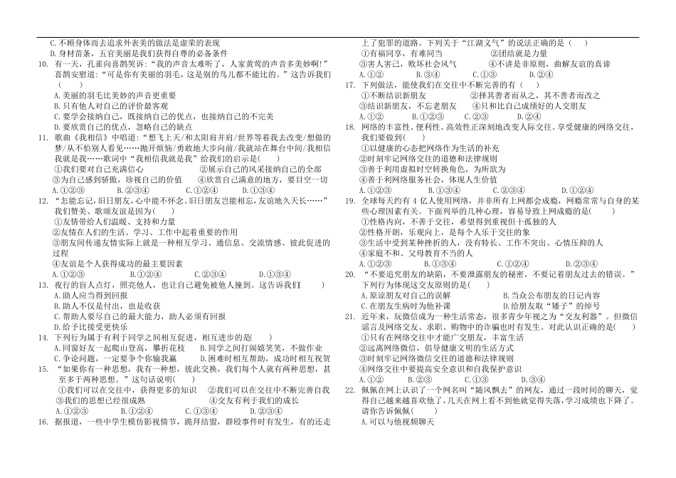 人教部编版道德与法治七年级上册第一、二单元检测卷及答案_第2页