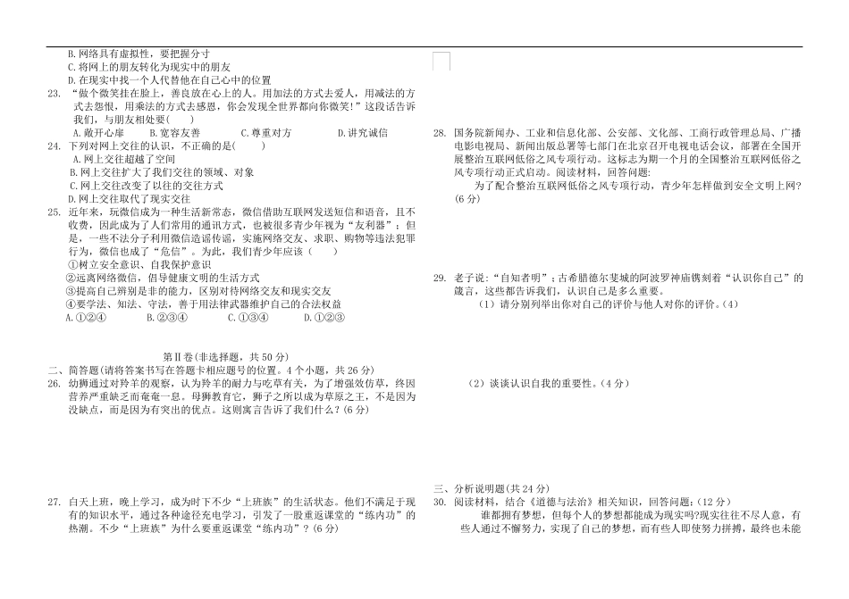 人教部编版道德与法治七年级上册第一、二单元检测卷及答案_第3页