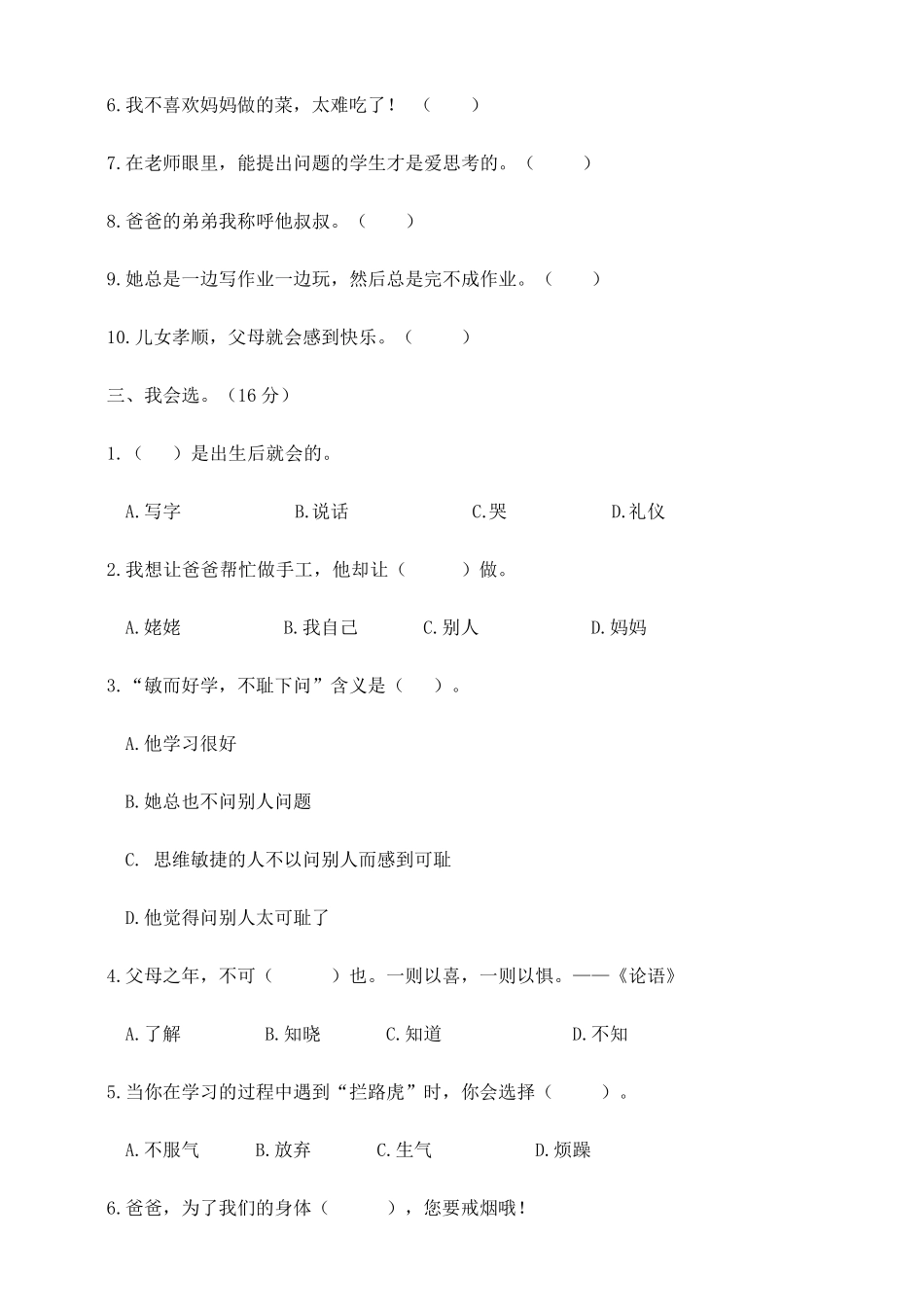 人教部编版道德与法治三年级上册期末试卷_第2页