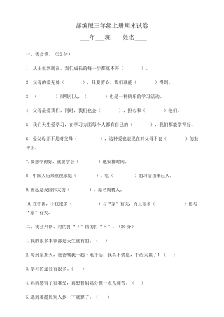 人教部编版道德与法治三年级上册期末试卷