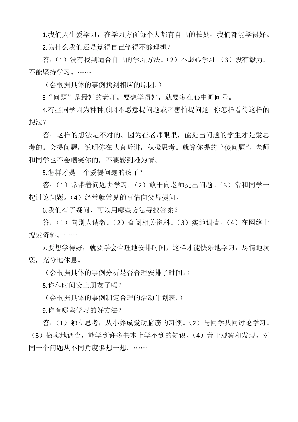 人教部编版道德与法治三年级上册知识点_第2页