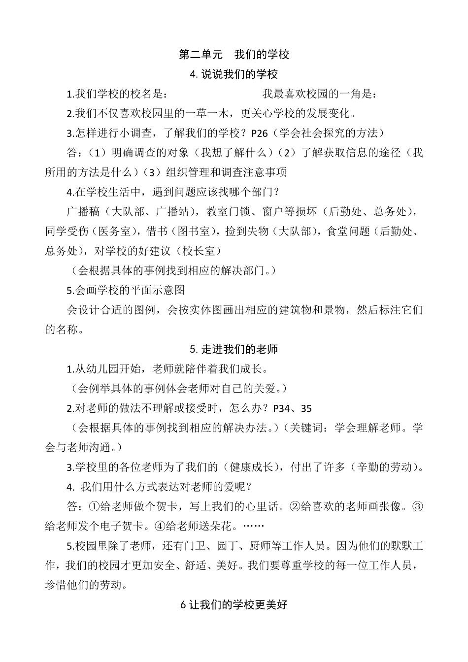 人教部编版道德与法治三年级上册知识点_第3页