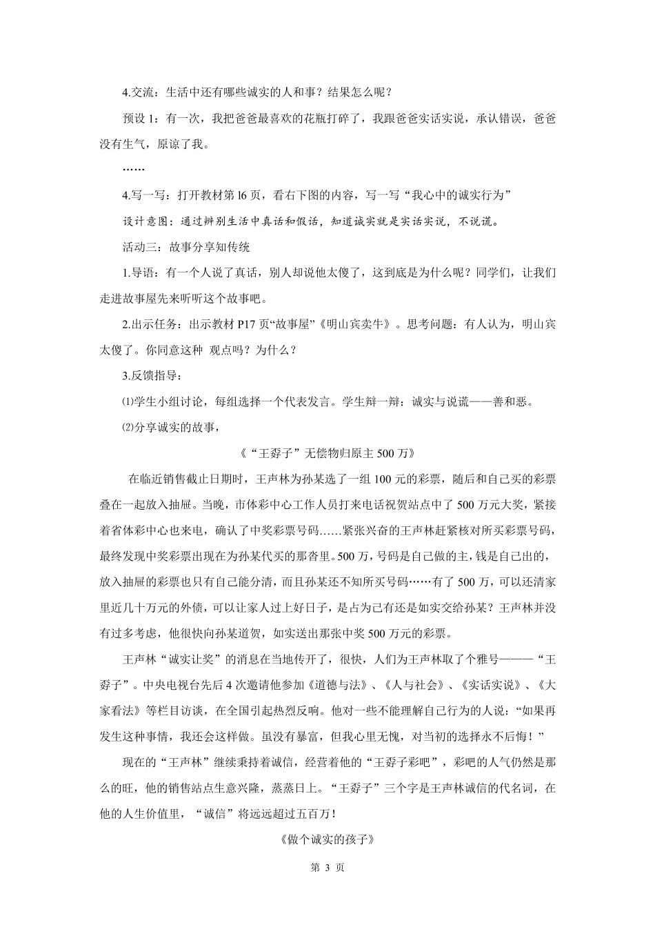 人教部编版道德与法治三年级下册第一单元第3课《我很诚实》优秀教案(共含2课时)_第3页