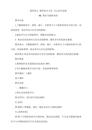 人教部编版道德与法治四下《我们当地的风俗》第2课时《奇妙的节日风俗》教案