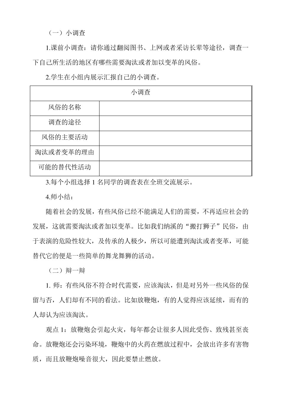 人教部编版道德与法治四下《我们当地的风俗》第3课时《风俗的演变》教案_第2页