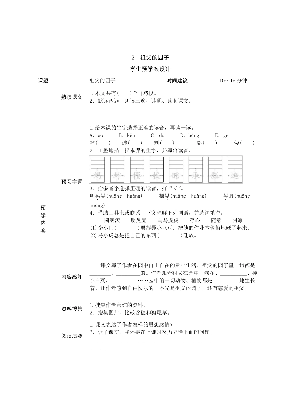 人教部编版：五年级语文下册《课前预习单》_第2页